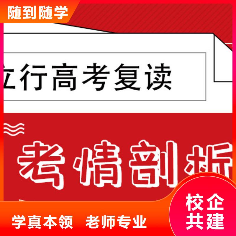 比较好的高考复读冲刺机构，立行学校教学专业优良