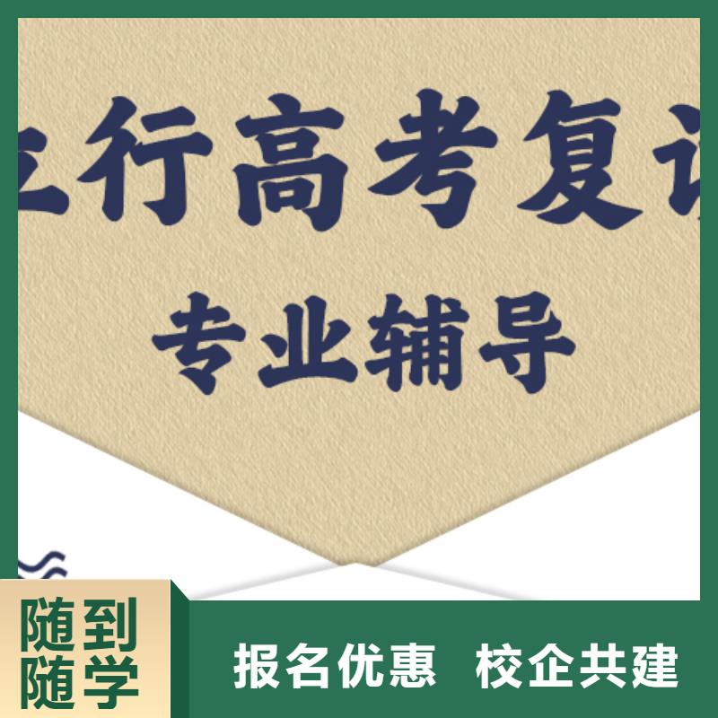 评价好的高考复读补习学校，立行学校教学模式卓越