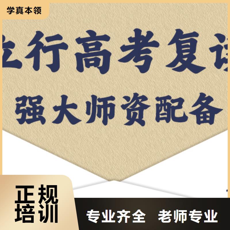 谁知道高三复读辅导学校，立行学校师资团队优良