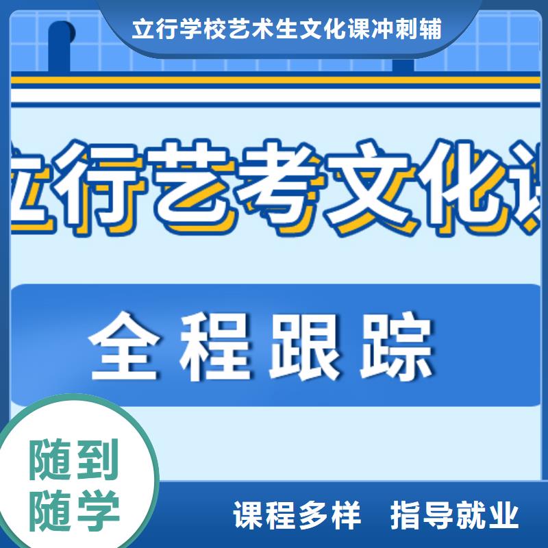 基础差，
艺考生文化课补习学校怎么样？