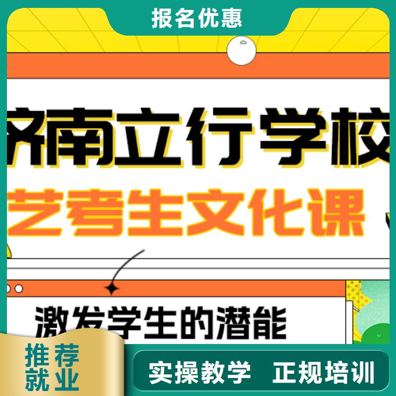 基础差，山东省指导就业{立行学校}
艺考文化课冲刺
提分快吗？