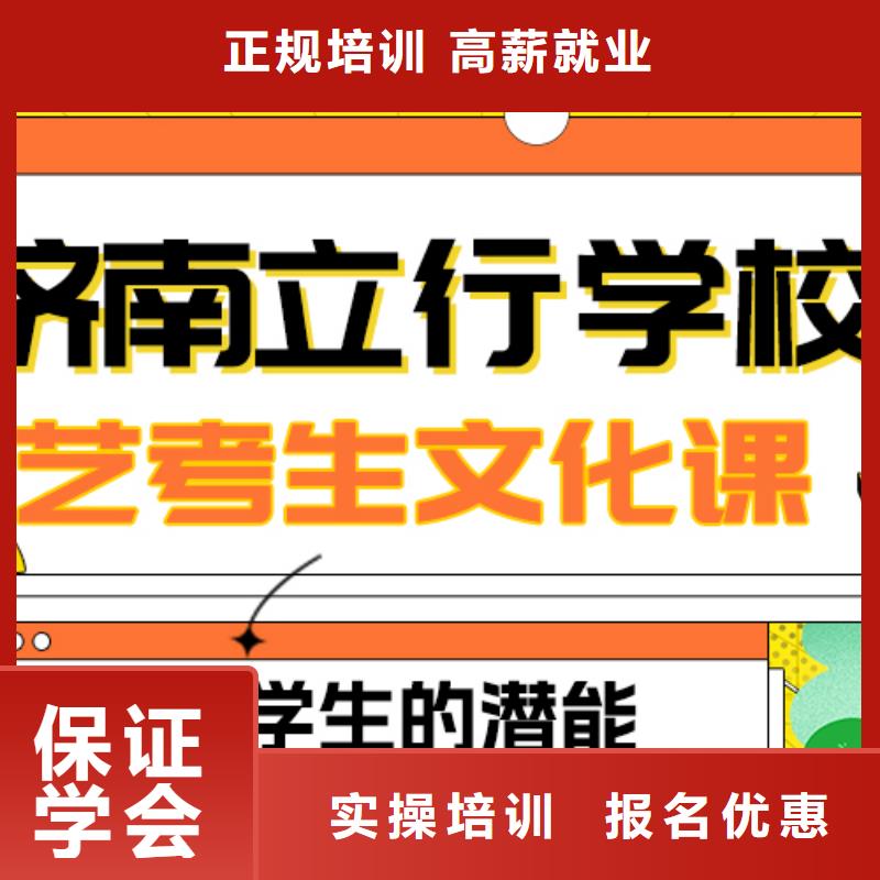 基础差，山东省正规学校{立行学校}县艺考生文化课补习机构怎么样？