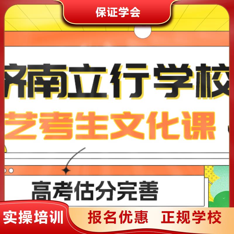 理科基础差，山东省正规培训《立行学校》艺考文化课补习学校
哪家好？