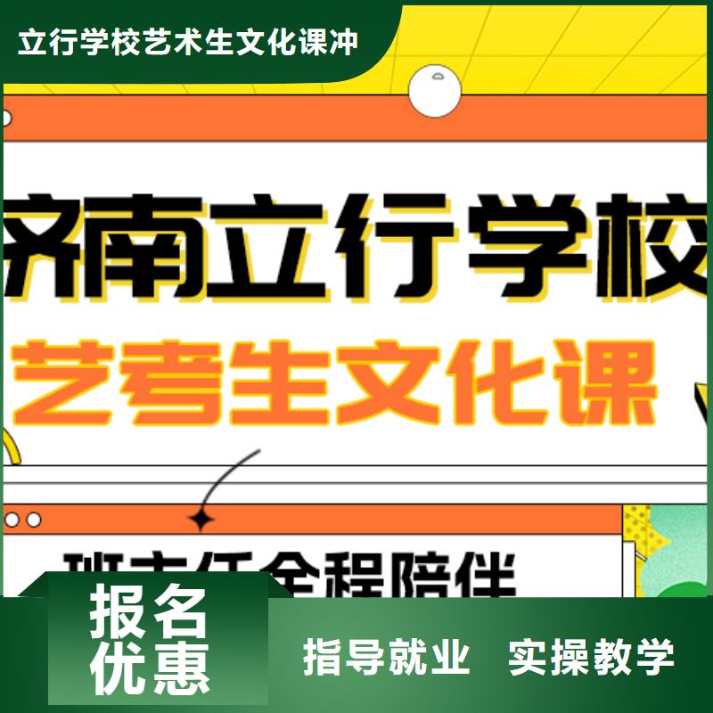 理科基础差，山东省正规培训《立行学校》艺考文化课补习学校
哪家好？