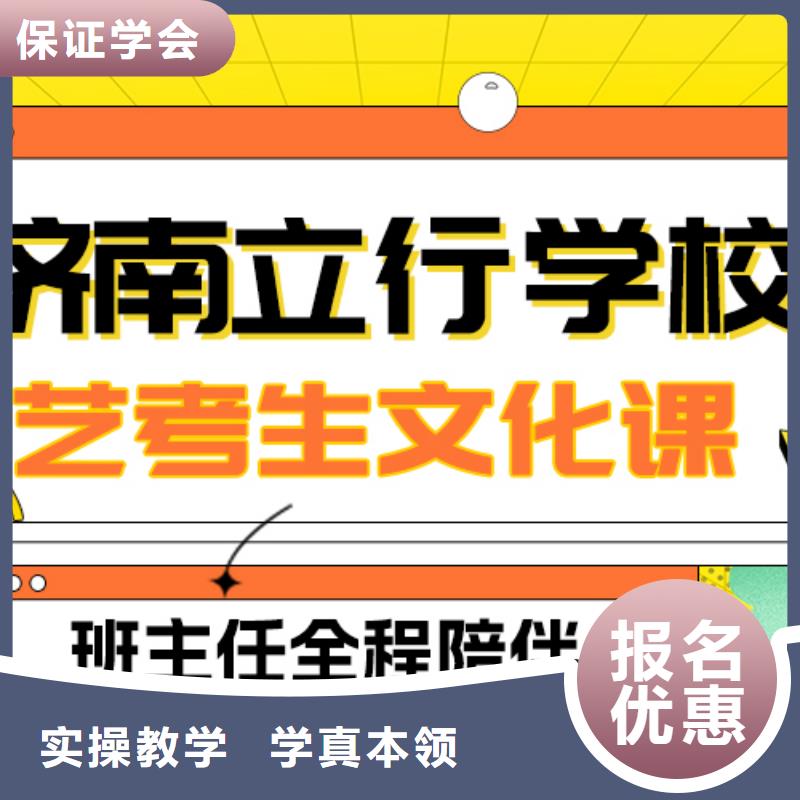 理科基础差，山东省实操教学<立行学校>县
艺考生文化课补习
谁家好？