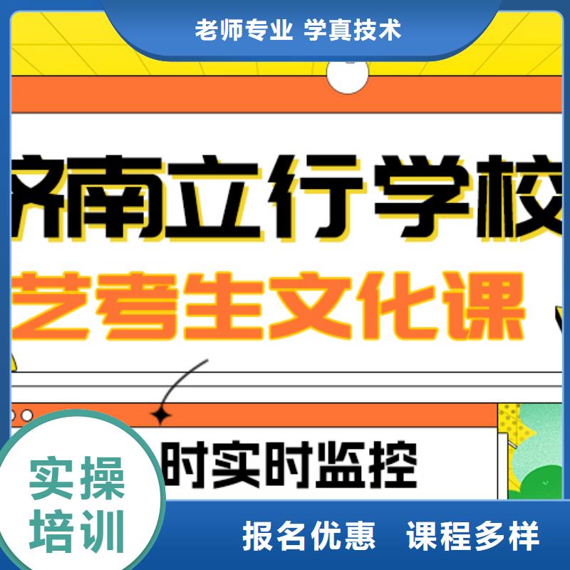 基础差，山东省采购{立行学校}县
艺考生文化课补习
好提分吗？
