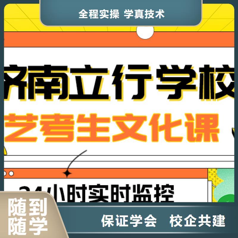 基础差，山东省推荐就业《立行学校》县艺考生文化课冲刺
哪一个好？