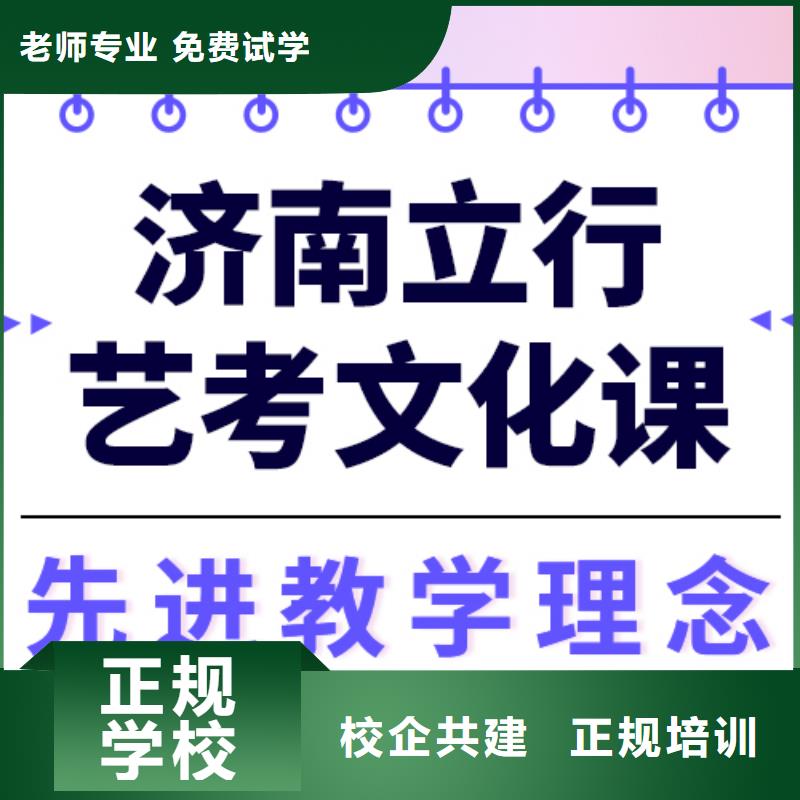 县艺考生文化课集训班

哪家好？数学基础差，
