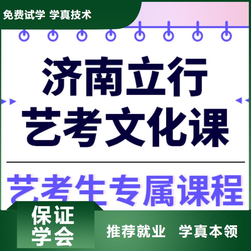 县艺考文化课
哪个好？数学基础差，
