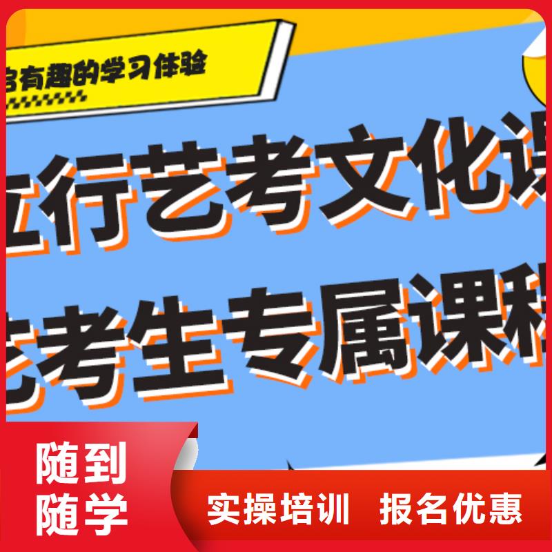 县
艺考文化课冲刺学校
哪一个好？
文科基础差，