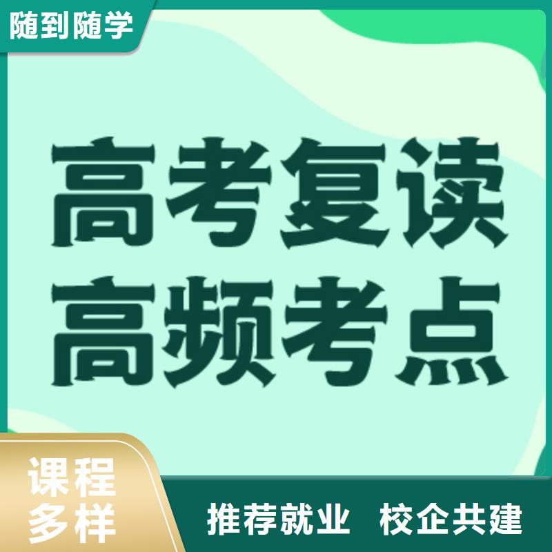 高考复读培训哪个好？