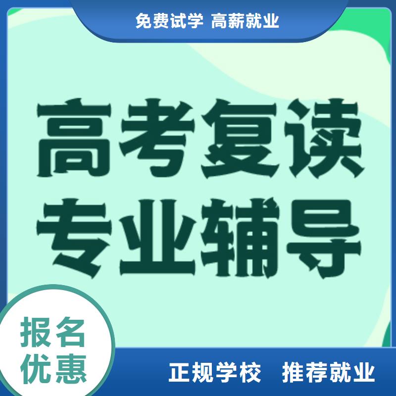 高中复读冲刺学校哪家升学率高