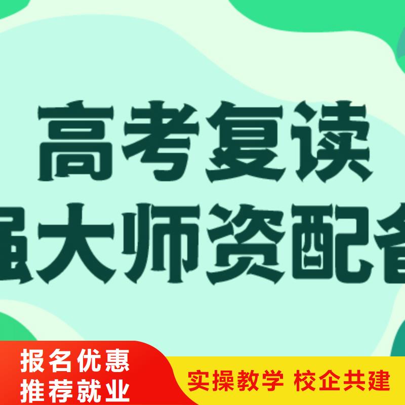 高考复读辅导机构哪家学校好