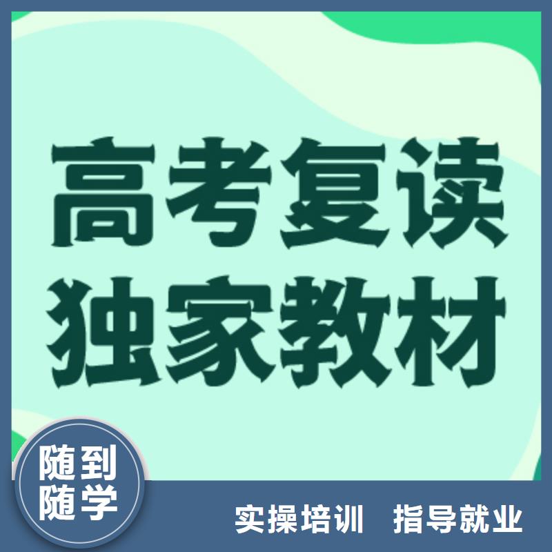 县高考复学班老师怎么样？