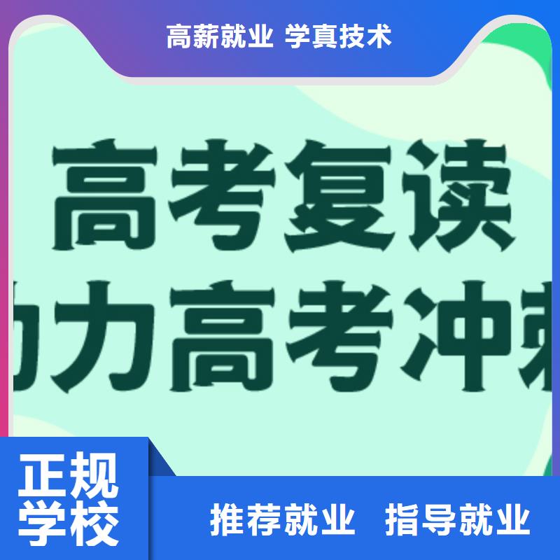 高中复读补习班教的好的