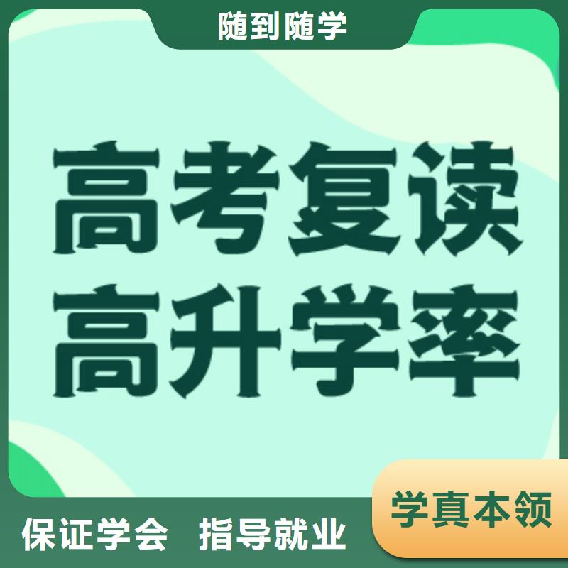 高三复读集训本科率高的