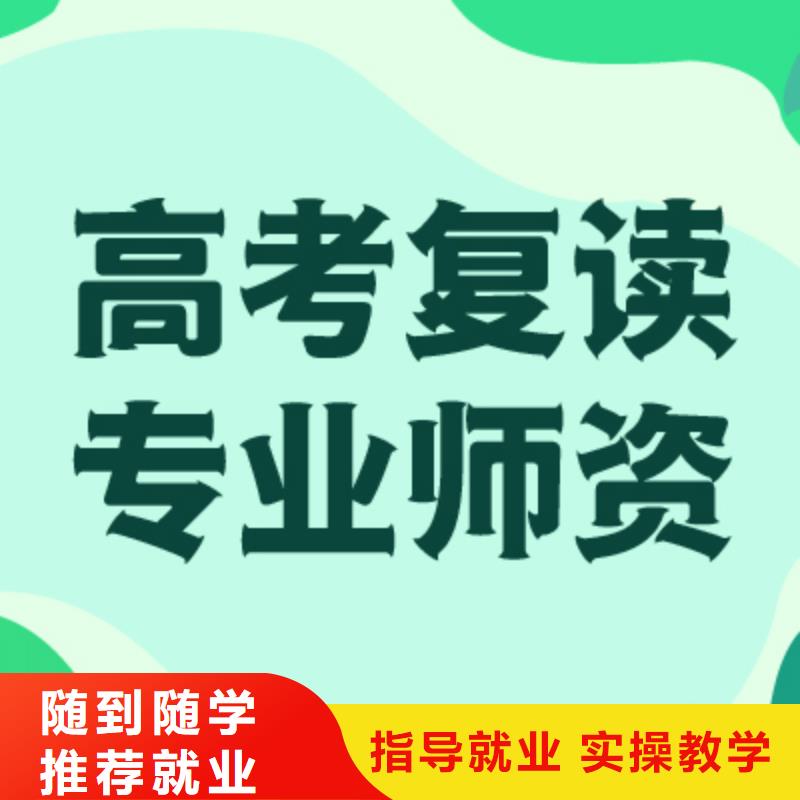 高三复读辅导机构山东省高薪就业[立行学校]县有了解的吗