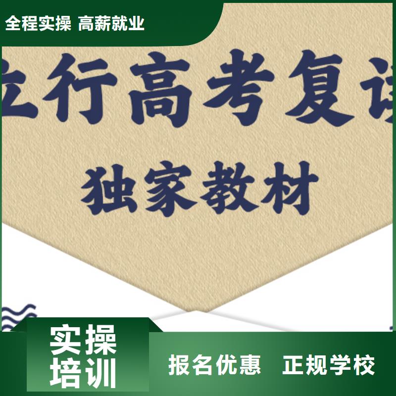 高考复读补习班学费他们家不错，真的吗