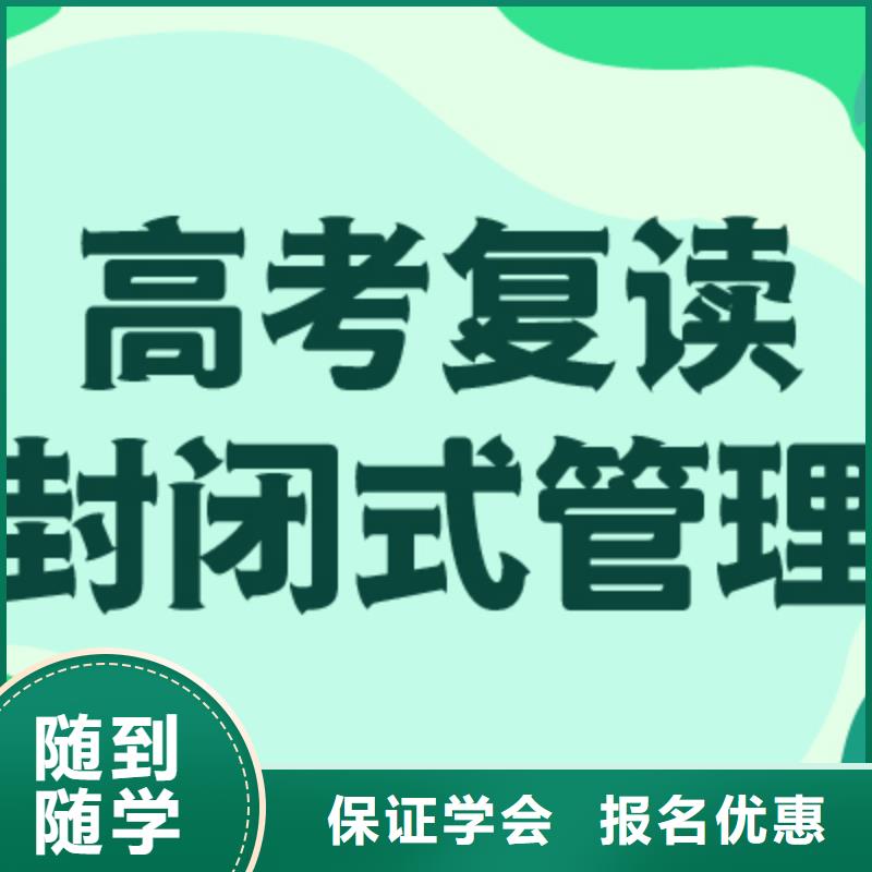 高考复读高考复读清北班师资力量强