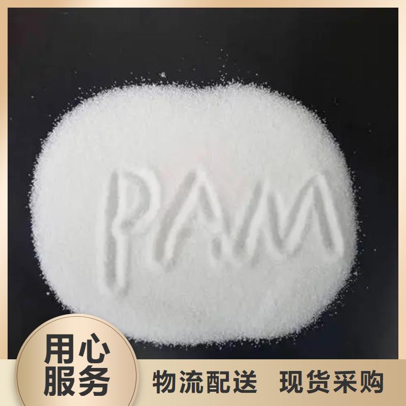 PAM阳离子立即咨询