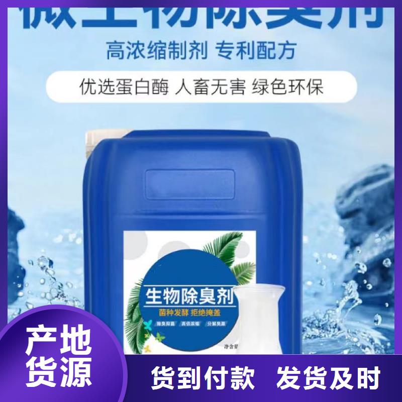 生物除臭剂直供厂家