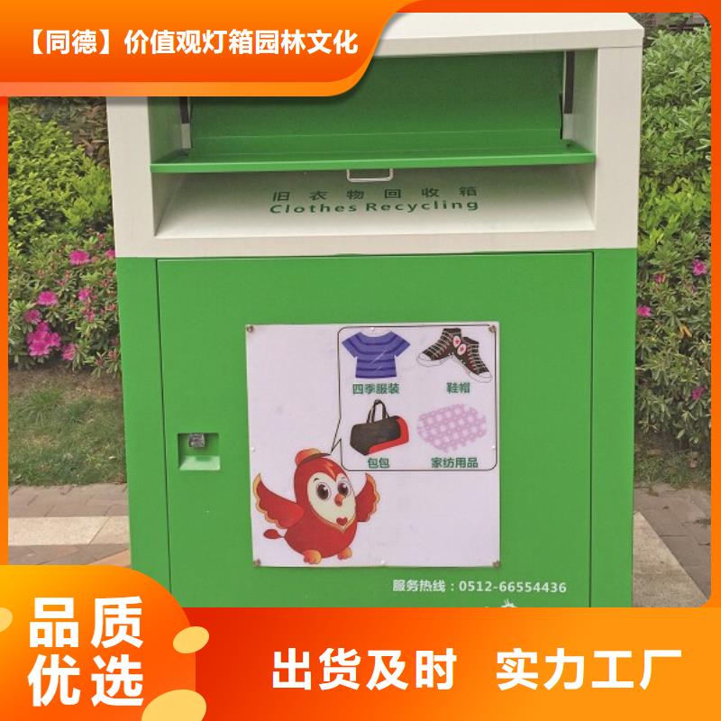 【旧衣回收箱_城市景观小品质量不佳尽管来找我】