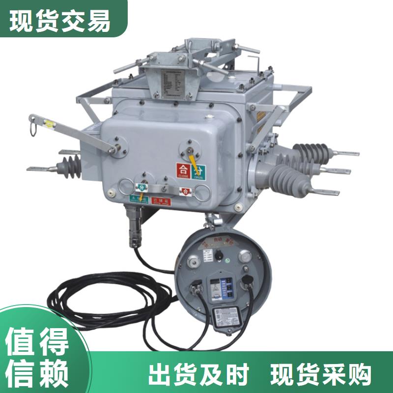 真空断路器真空断路器生产厂家多年实力厂家