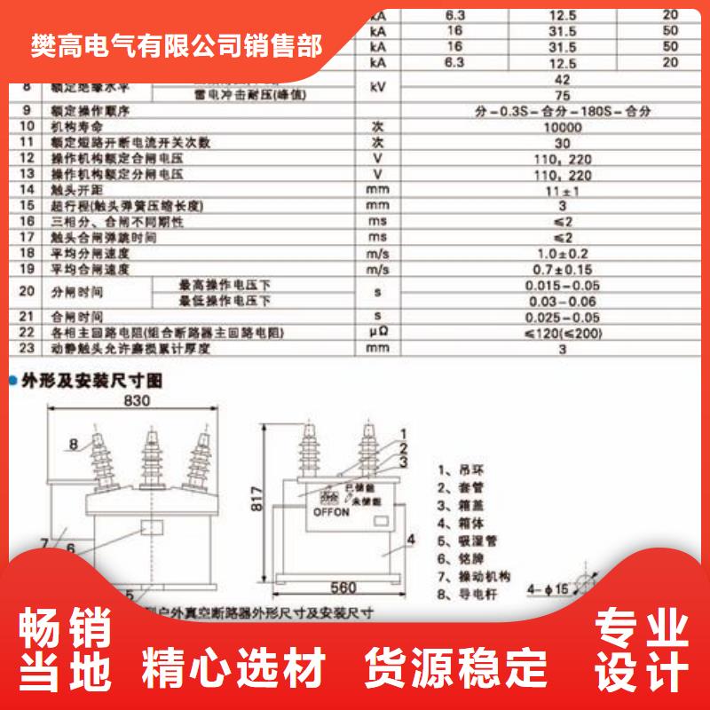 【真空断路器_氧化锌避雷器货源充足】