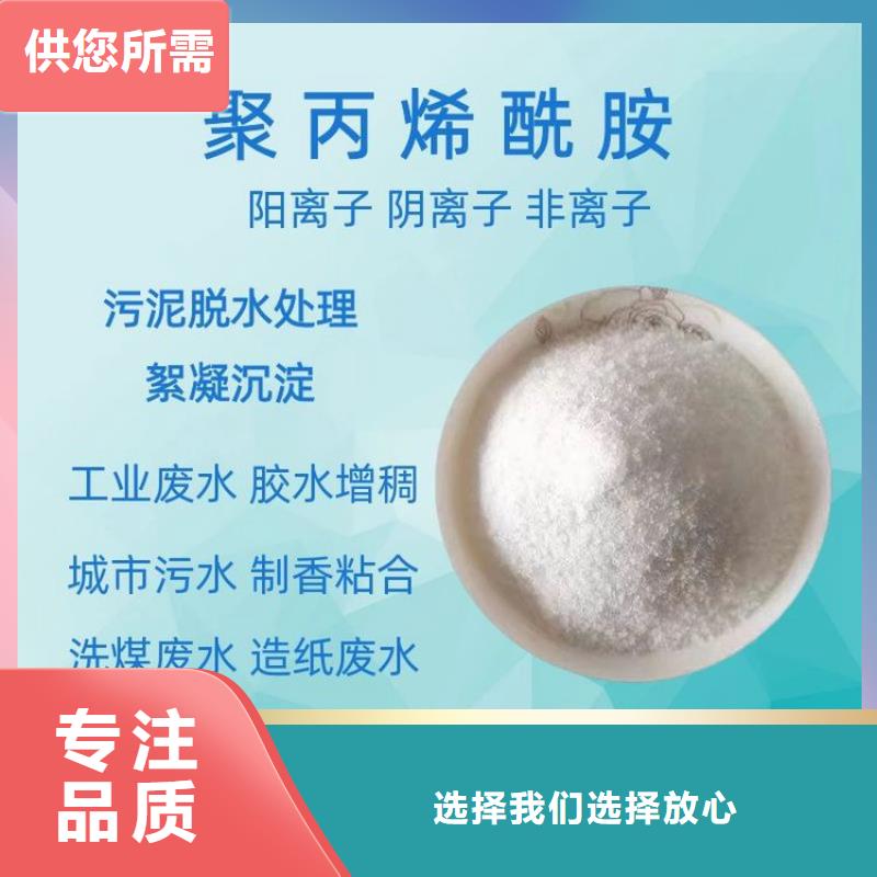 PAM聚丙烯酰胺PAM用心制造