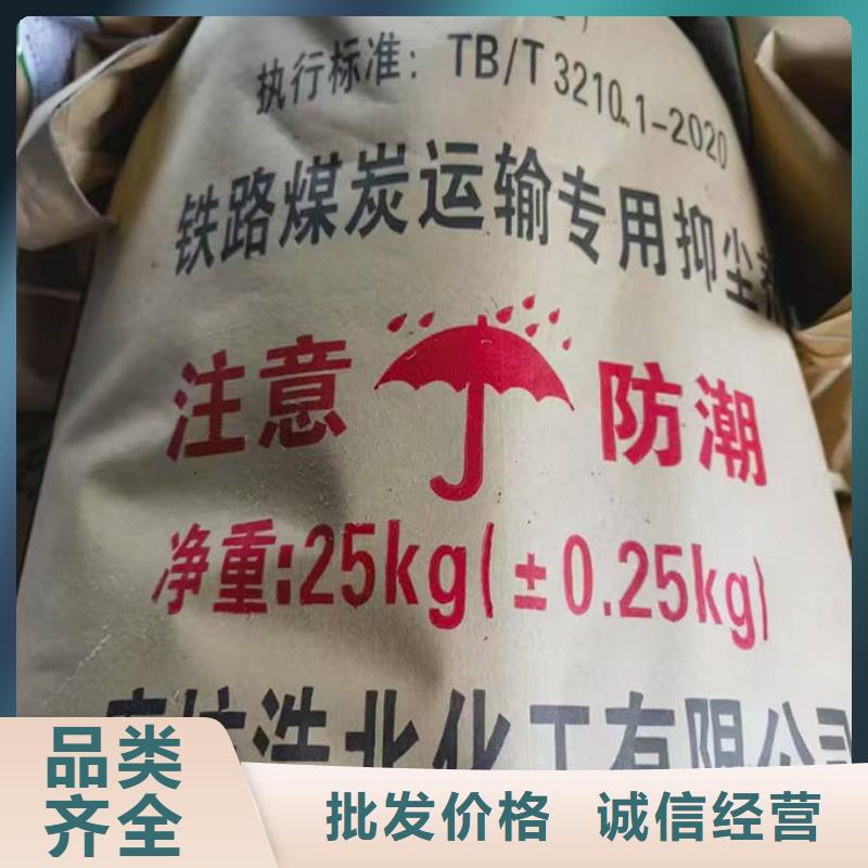 铁路煤炭运输抑尘剂产地批发