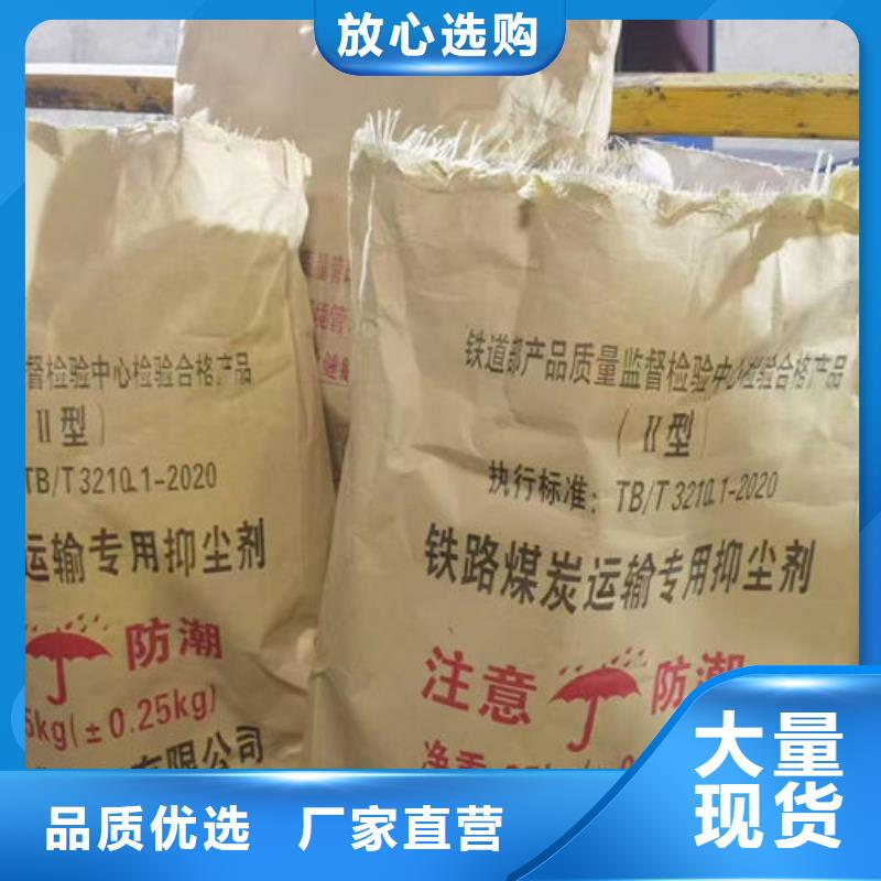 铁路煤炭运输抑尘剂产地批发