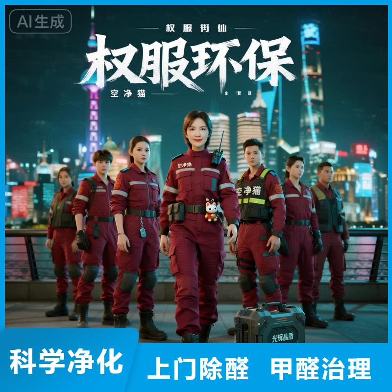 空净猫上门除甲醛除苯全国品牌直营,绍兴越城区滨海新区江滨居住片区 上门除甲醛公司 空净猫全国直营诚心除醛