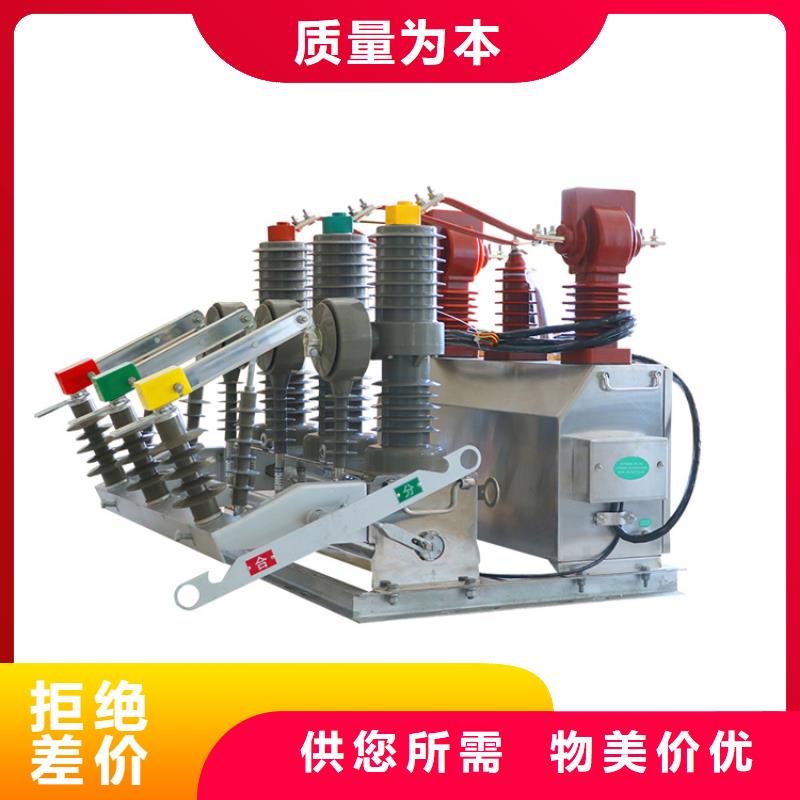 忻州ZW37-40.5/630-20真空断路器专注生产制造多年规格齐全真空断路器