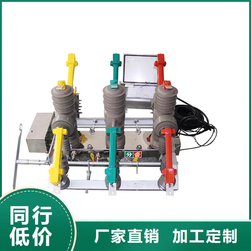 河池ZW7-40.5/T2000-31.5真空断路器好货直供量大从优真空断路器价格