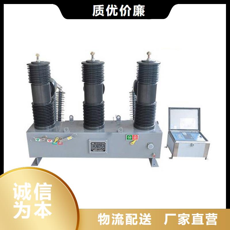 黄南ZW7-40.5/T630真空断路器价格真材实料诚信经营樊高电气真空断路器厂家