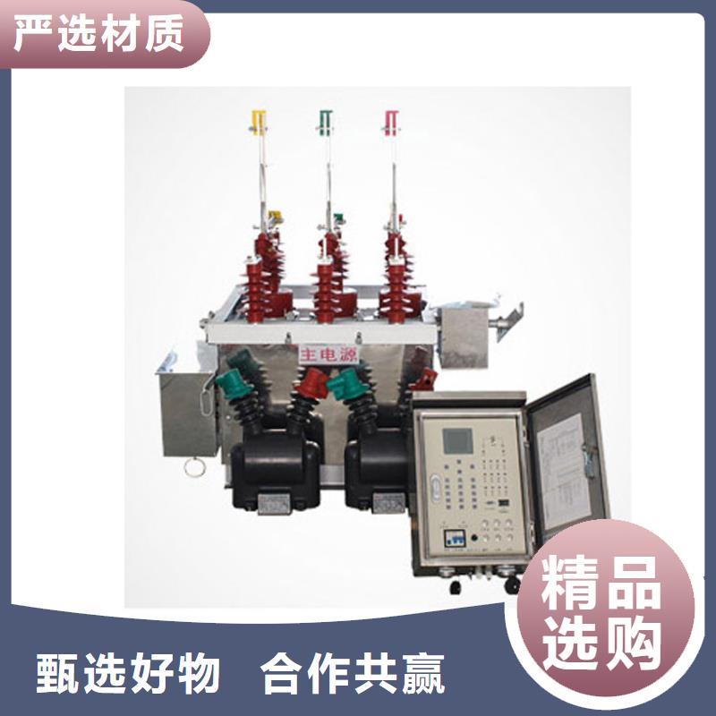 焦作ZW7-40.5/T1600真空断路器价格诚信厂家樊高电气真空断路器质量