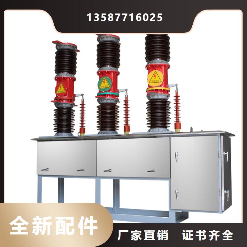 铜陵ZW37A-40.5/630真空断路器质量专业品质樊高电气真空断路器