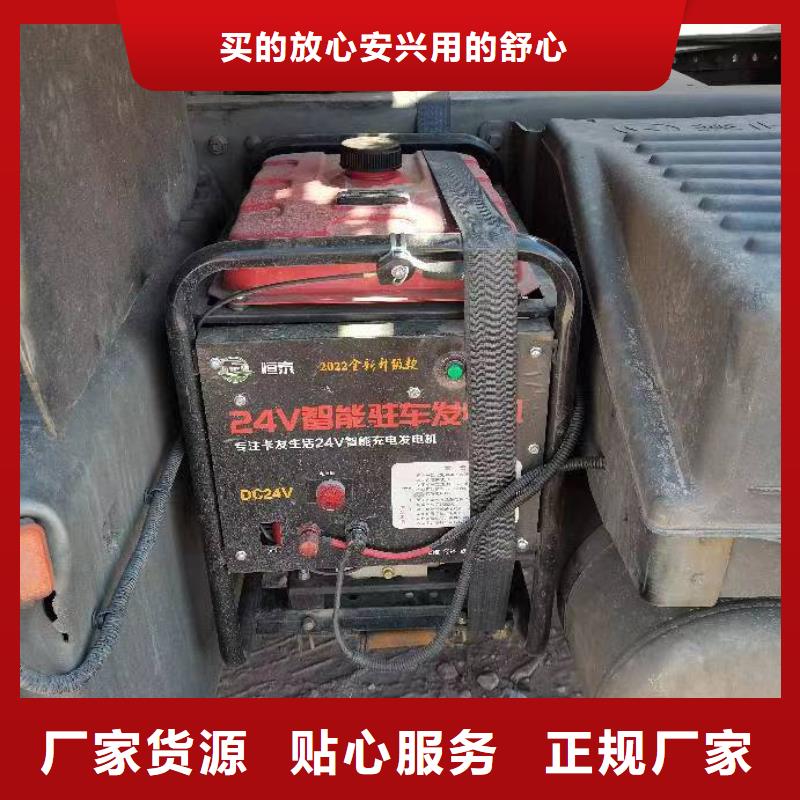 恒泰驻车空调发电机发电机贴心服务驻车发电机24v车用