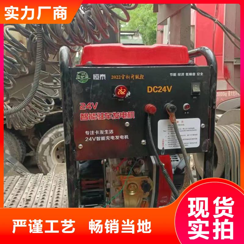 恒泰驻车空调发电机发电机贴心服务驻车发电机24v车用