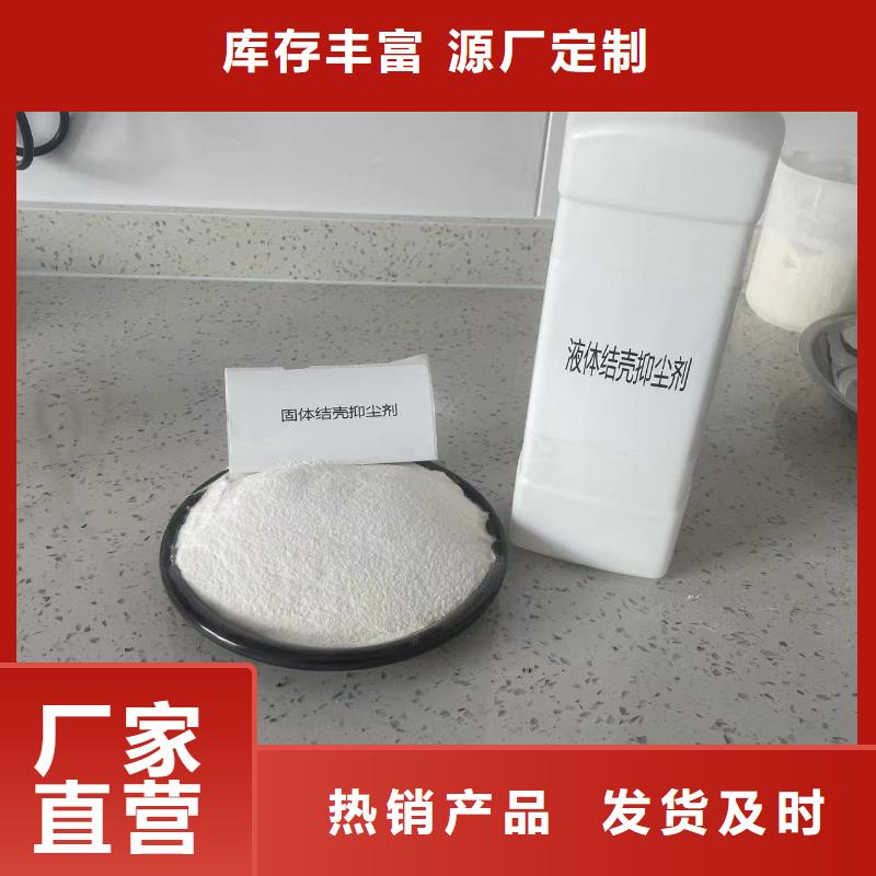 结壳型抑尘剂批发厂家粉末结壳抑尘剂
