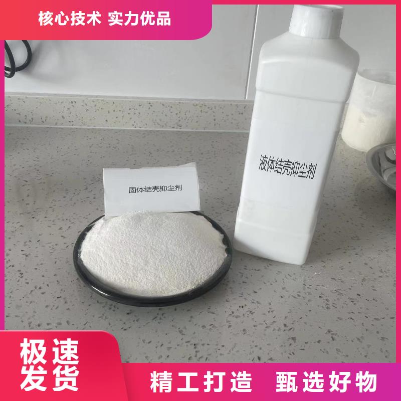 结壳抑尘剂生物抑尘剂厂家地址