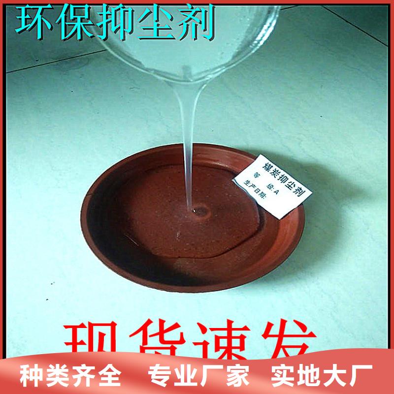 环保煤炭抑尘剂环保煤炭抑尘剂铁路标准