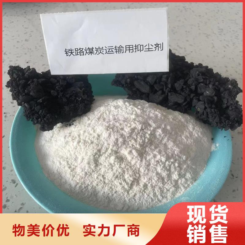 铁路煤炭运输专用抑尘剂扬尘治理