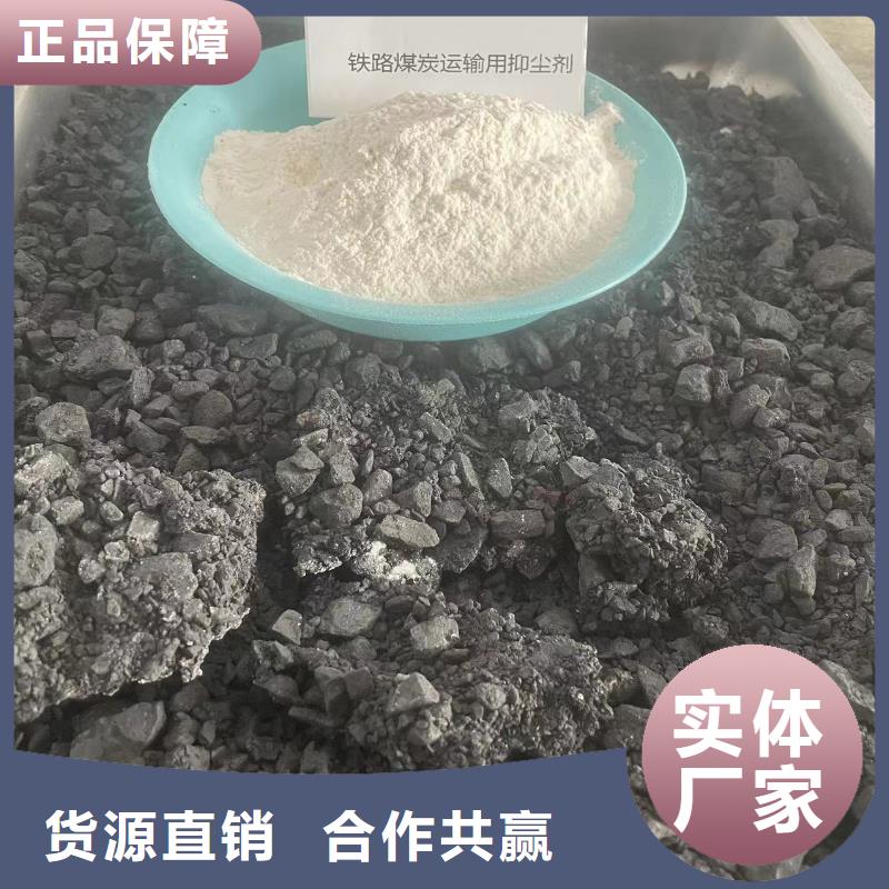 环保煤炭抑尘剂环保煤炭抑尘剂铁路标准